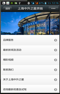 上海中升之星奔馳