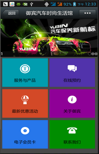 御賓汽車時尚生活館