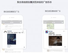 什么是微信朋友圈廣告？那些形態(tài)，效果怎么樣