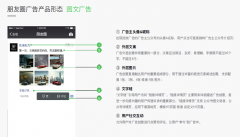 微信朋友圈廣告產(chǎn)品形態(tài)，特色功能效果