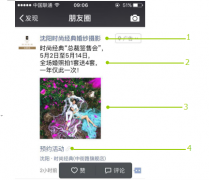 微信朋友圈廣告類型、購買方式、定向能力綜合
